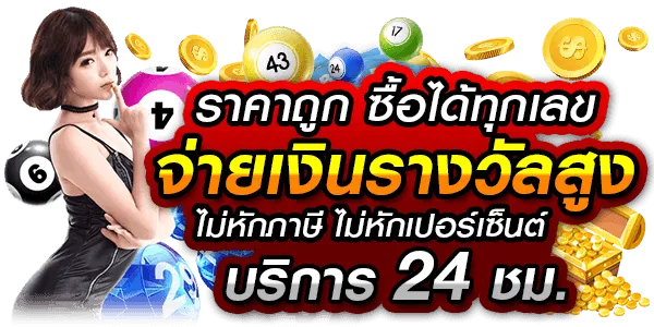 สด หวย รัฐบาล