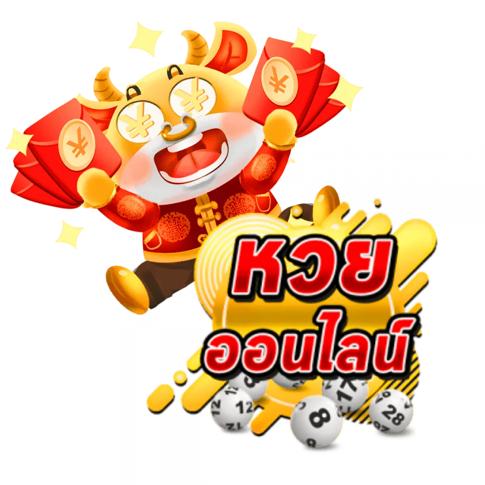 หวย ออนไลน์ สด วัน นี้