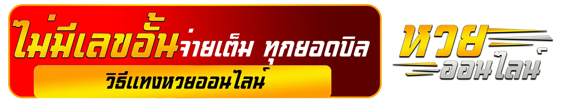 หวยออนไลน์ 123