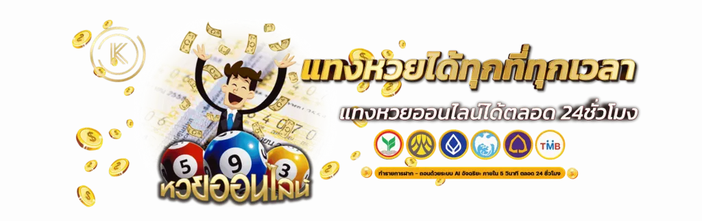 สด หวย รัฐบาล วัน นี้